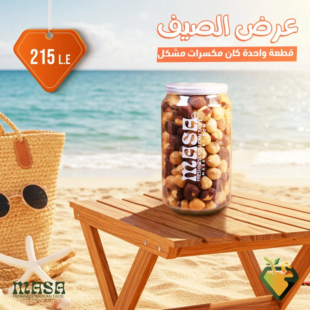 عرض الصيف (Can مشكل)